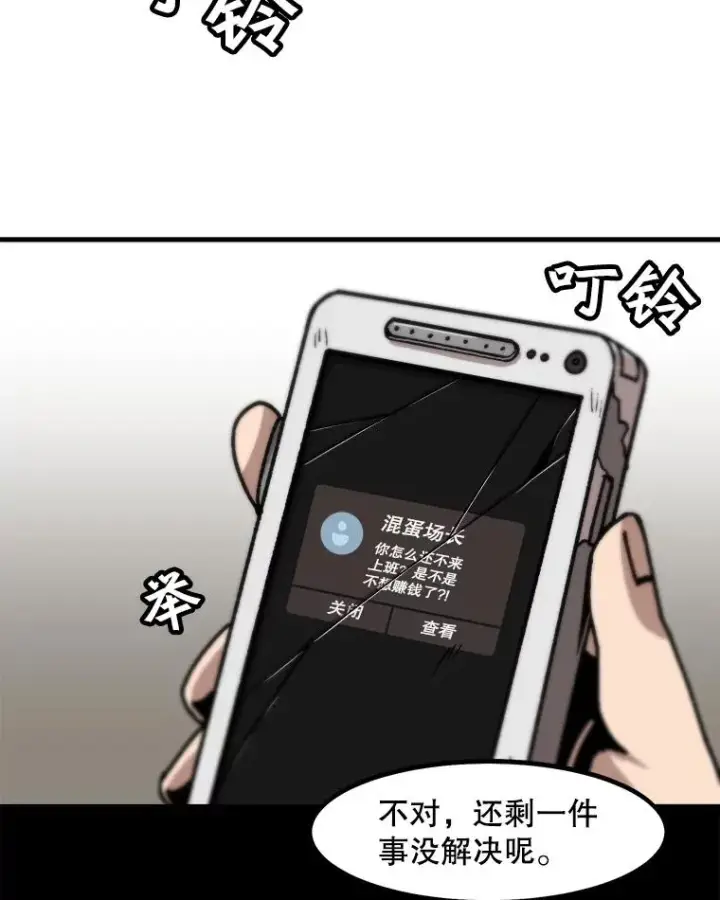 漫画《孤雄升级》14.非法猎人第80张图