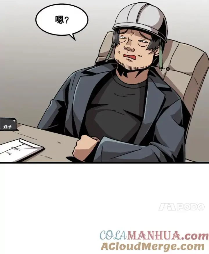 漫画《孤雄升级》14.非法猎人第85张图