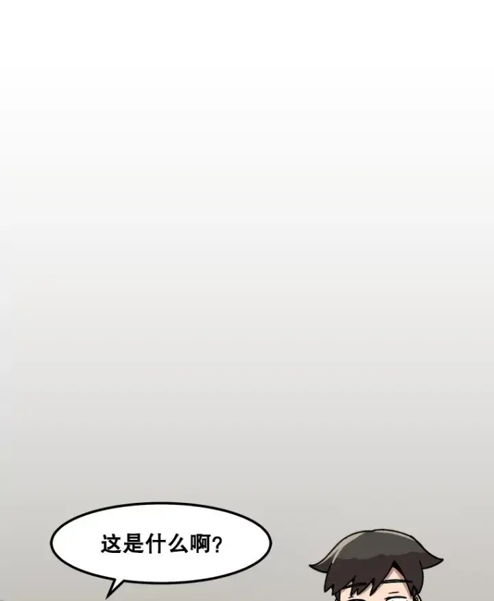 漫画《孤雄升级》14.非法猎人第86张图