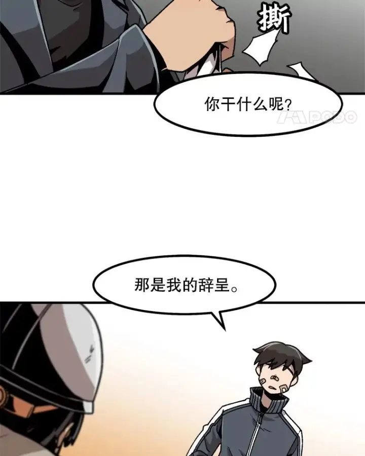 漫画《孤雄升级》15.猎人生活开始第11张图