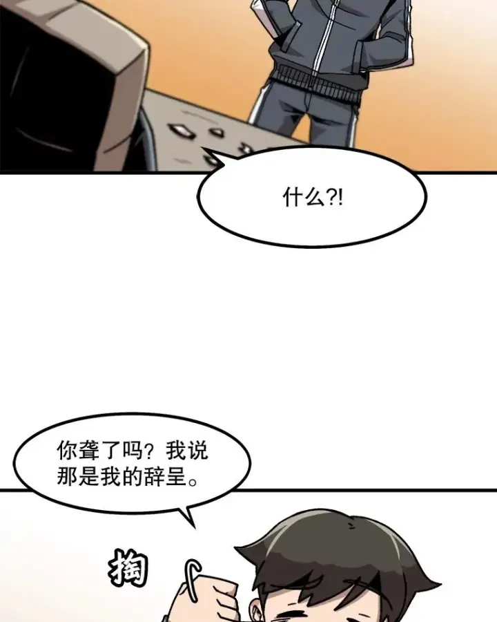 漫画《孤雄升级》15.猎人生活开始第12张图