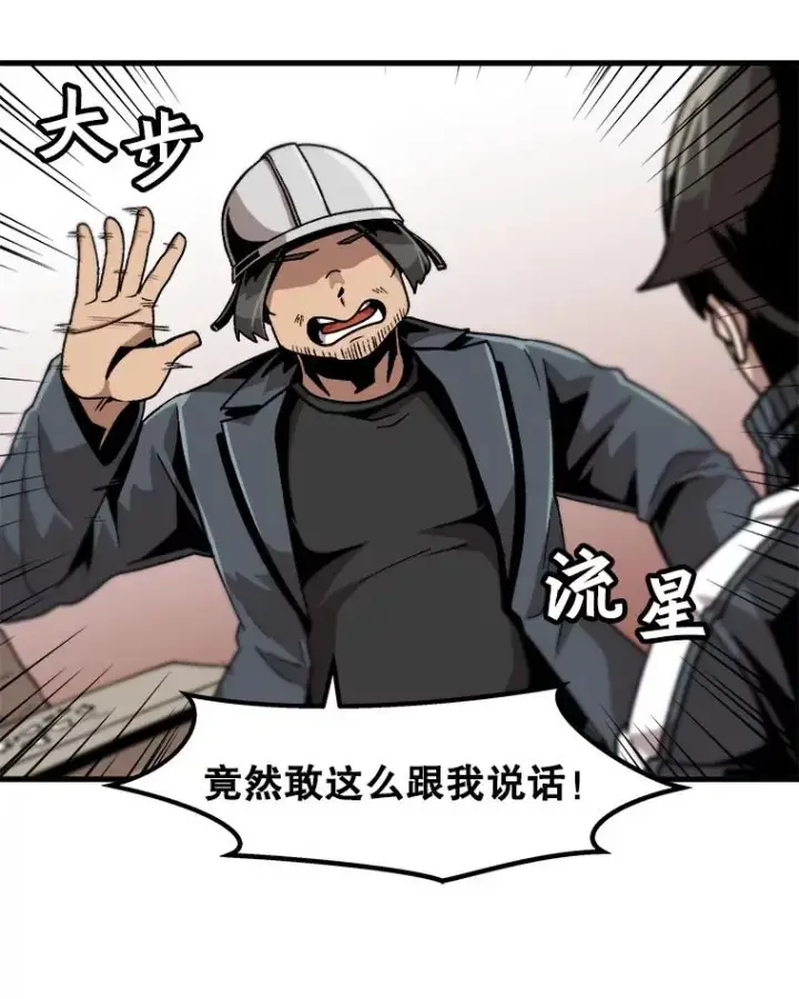 漫画《孤雄升级》15.猎人生活开始第15张图