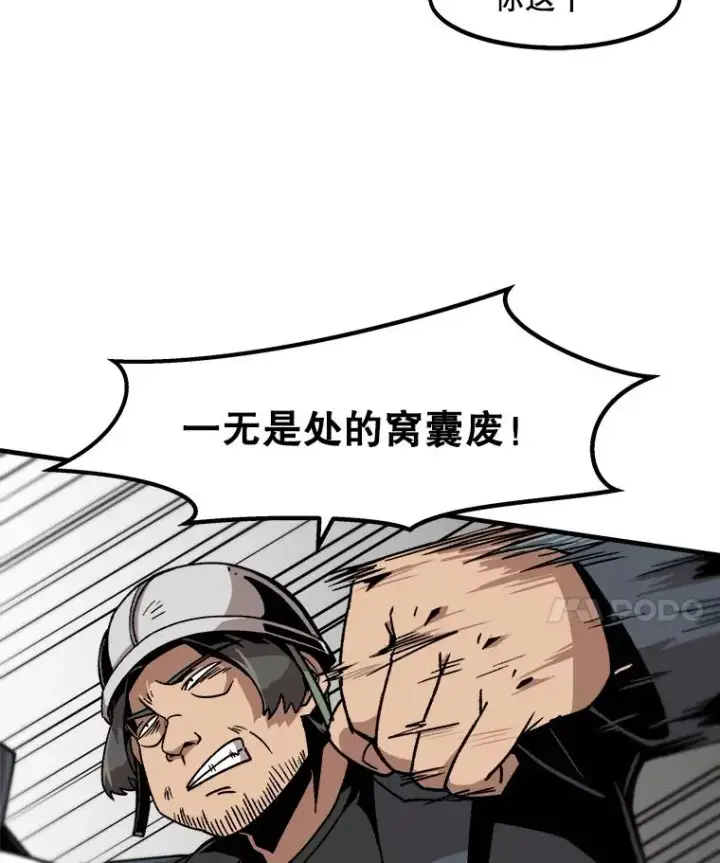 漫画《孤雄升级》15.猎人生活开始第21张图