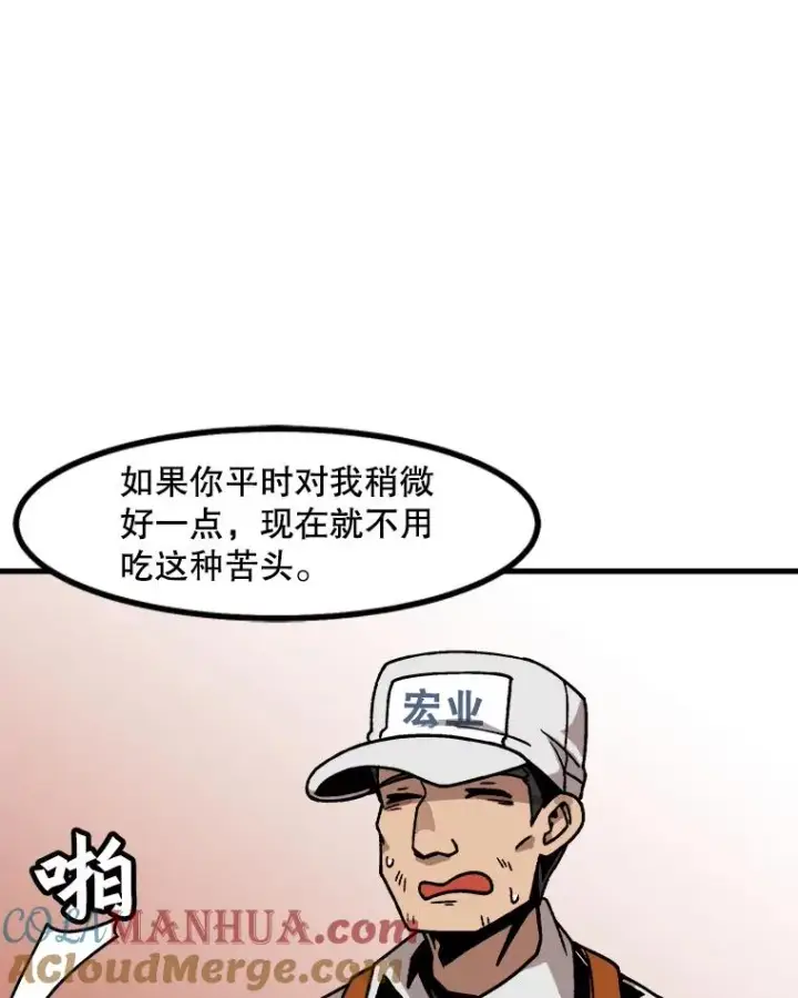 漫画《孤雄升级》15.猎人生活开始第37张图