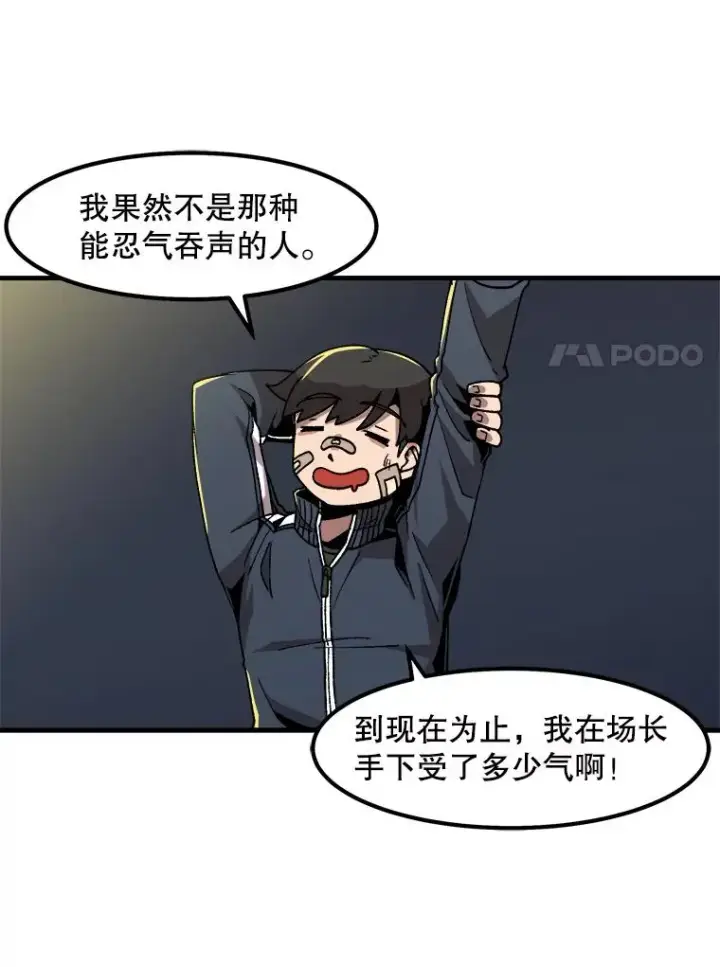 漫画《孤雄升级》15.猎人生活开始第42张图