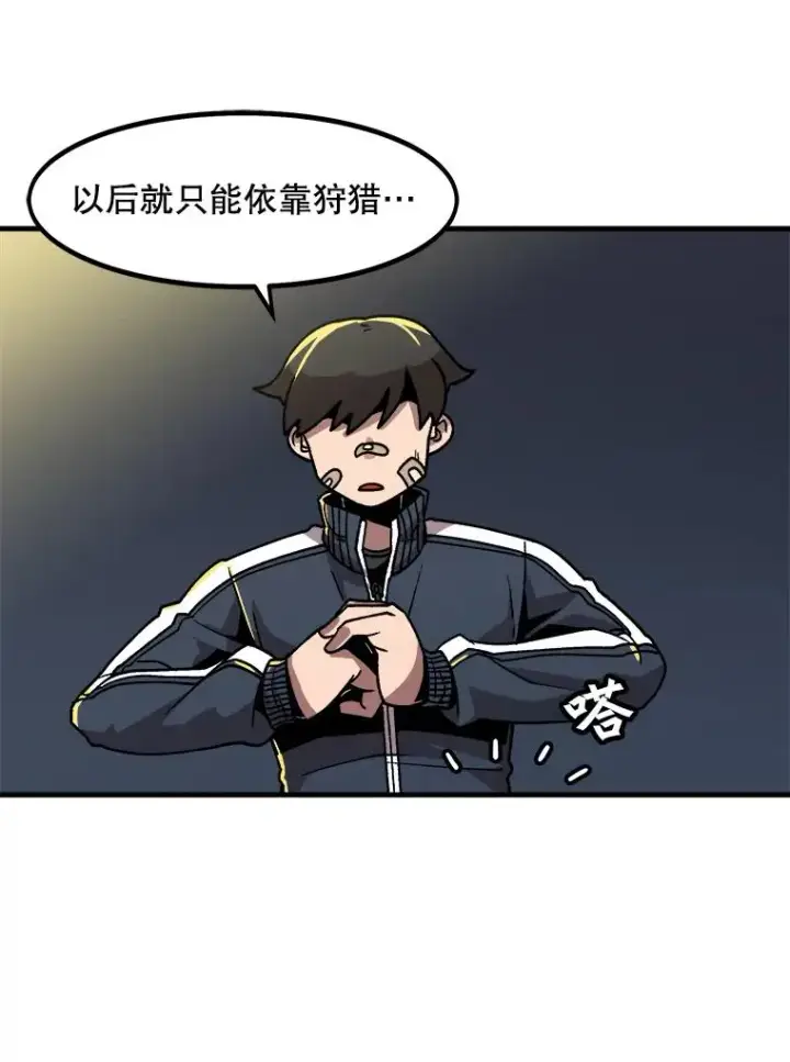 漫画《孤雄升级》15.猎人生活开始第44张图