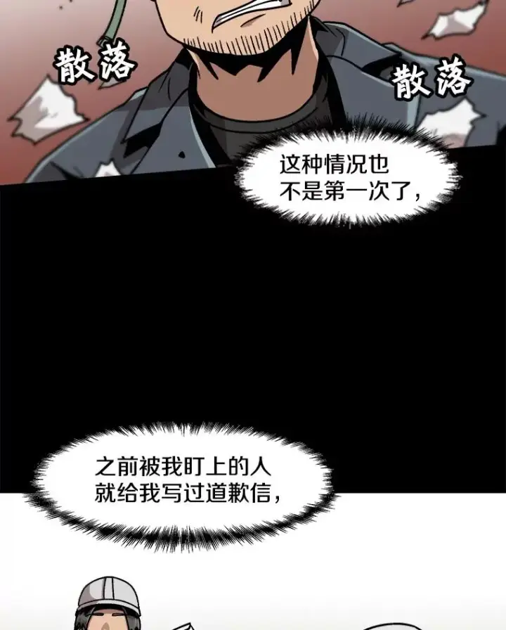 漫画《孤雄升级》15.猎人生活开始第5张图