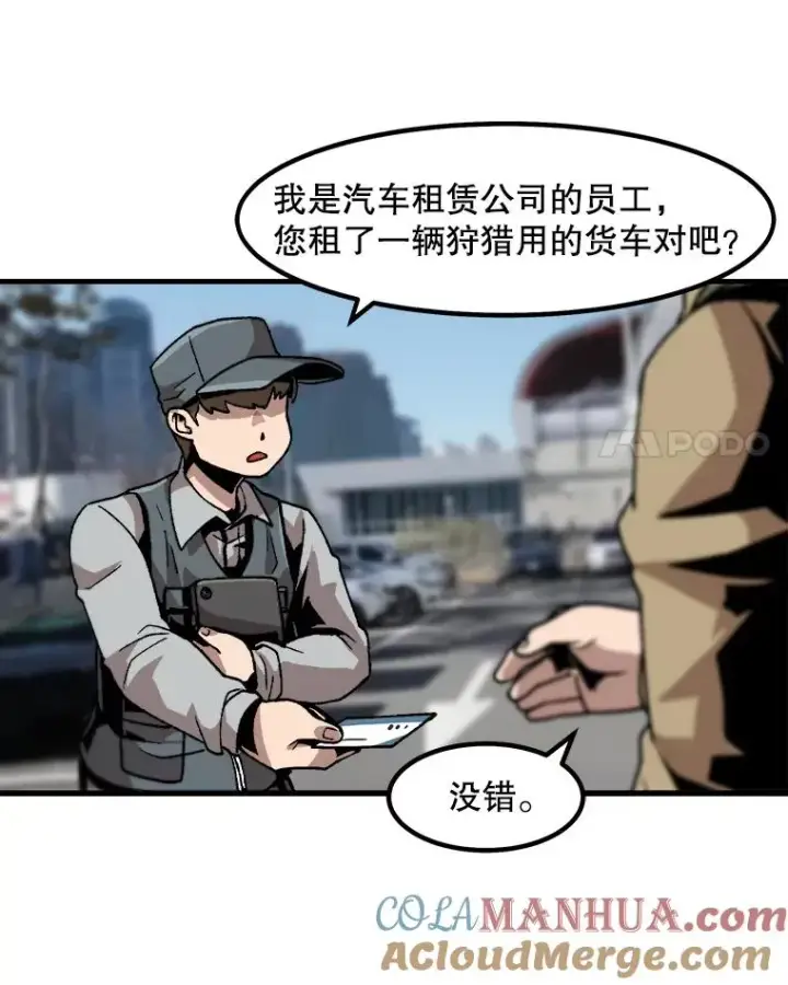 漫画《孤雄升级》15.猎人生活开始第58张图