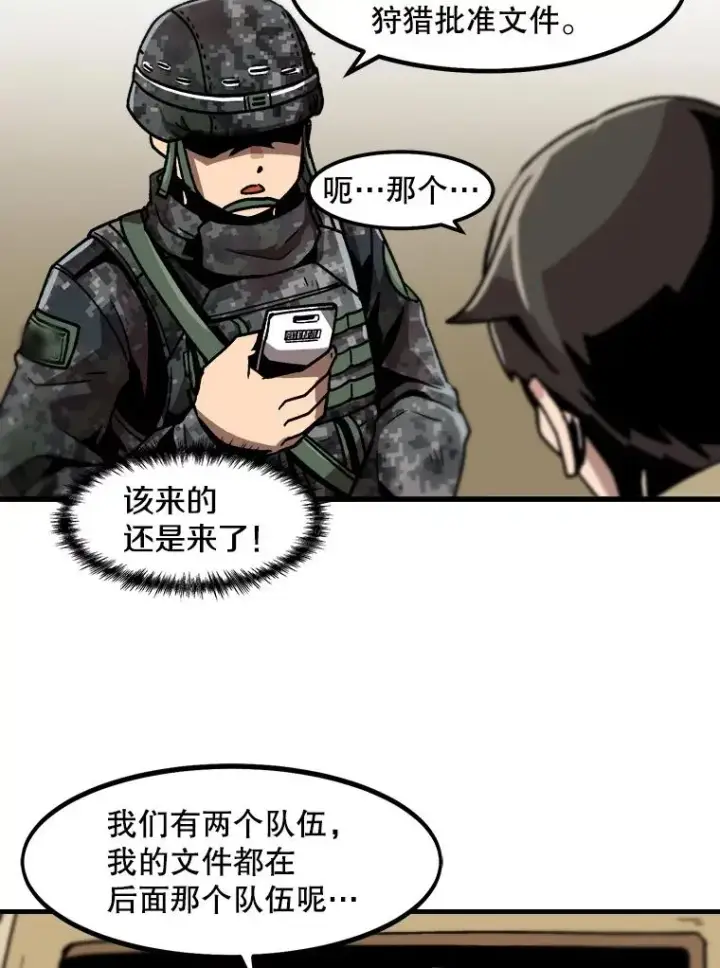 漫画《孤雄升级》15.猎人生活开始第77张图