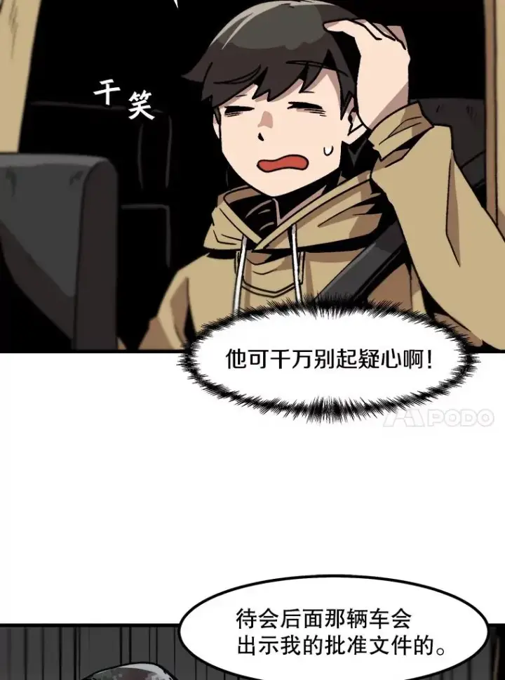 漫画《孤雄升级》15.猎人生活开始第78张图