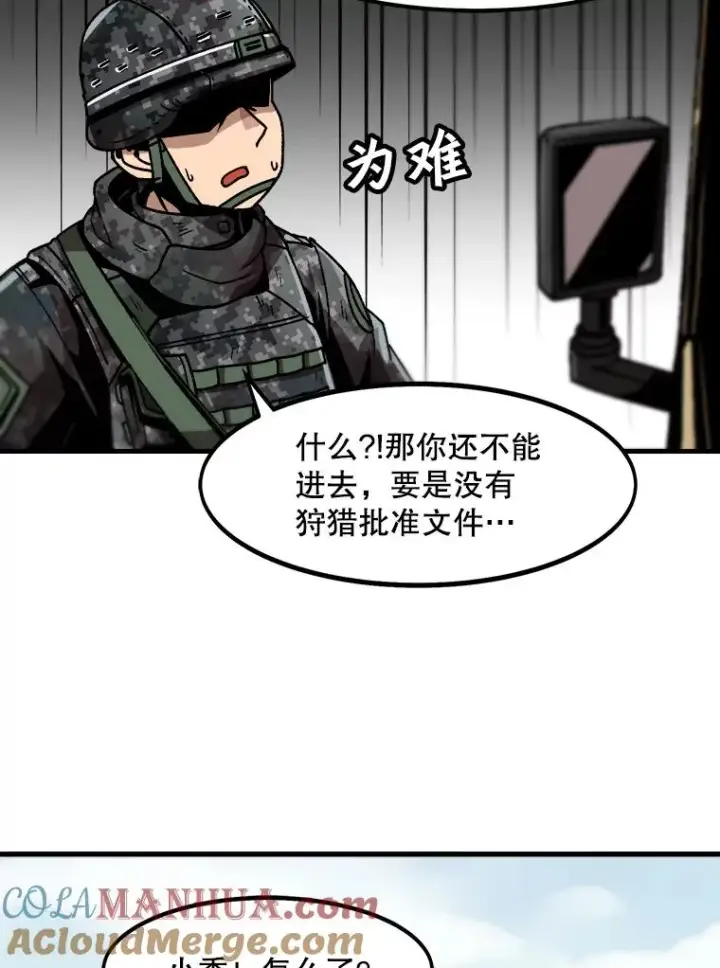 漫画《孤雄升级》15.猎人生活开始第79张图