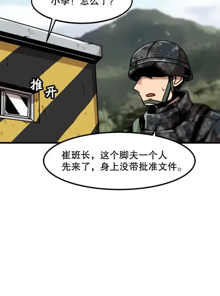 漫画《孤雄升级》15.猎人生活开始第80张图