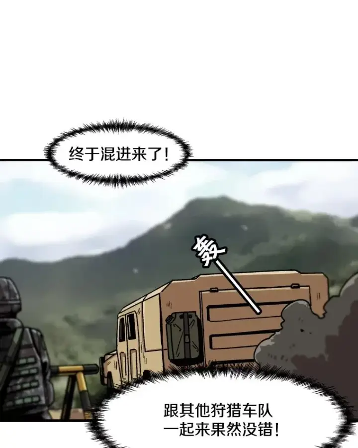 漫画《孤雄升级》15.猎人生活开始第84张图