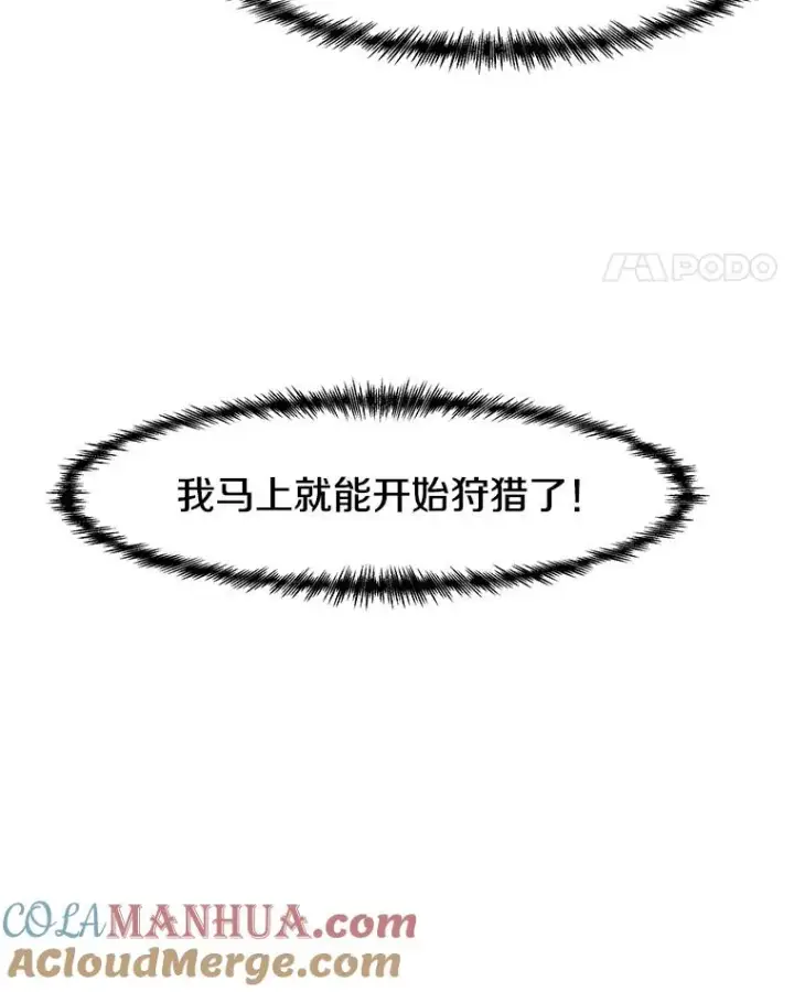 漫画《孤雄升级》15.猎人生活开始第85张图