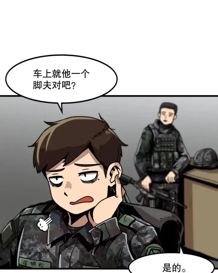 漫画《孤雄升级》15.猎人生活开始第89张图