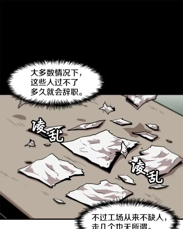 漫画《孤雄升级》15.猎人生活开始第9张图