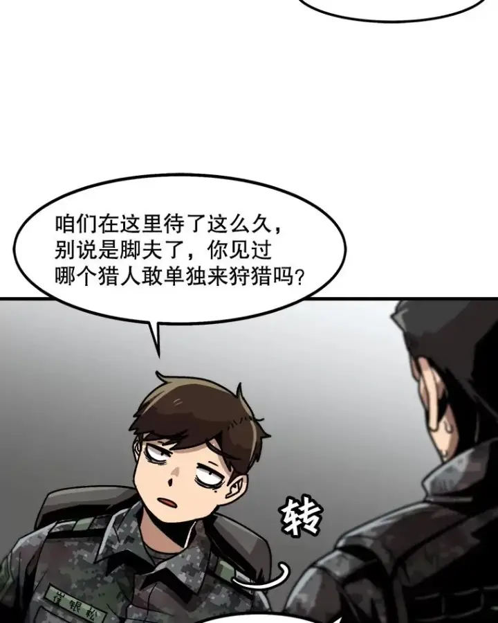 漫画《孤雄升级》15.猎人生活开始第90张图