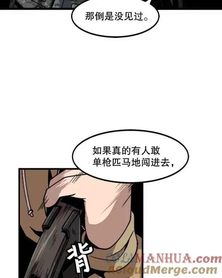 漫画《孤雄升级》15.猎人生活开始第91张图