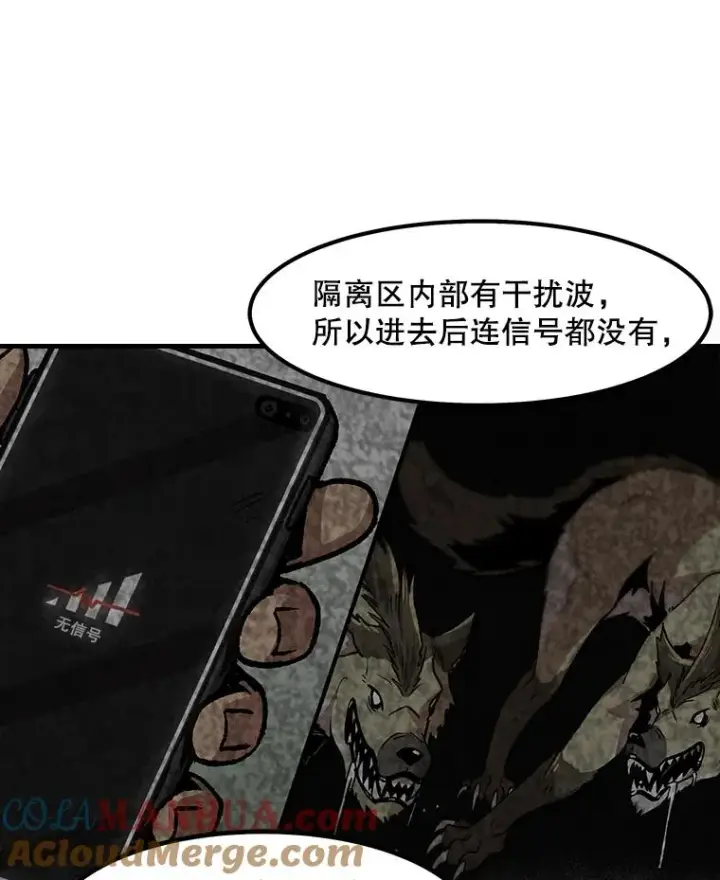 漫画《孤雄升级》16.非法猎人的首战第10张图