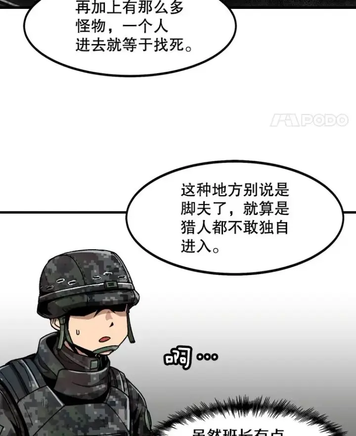 漫画《孤雄升级》16.非法猎人的首战第11张图