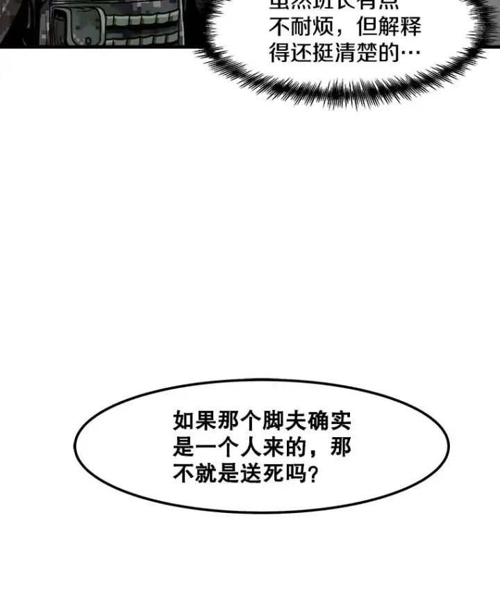 漫画《孤雄升级》16.非法猎人的首战第12张图
