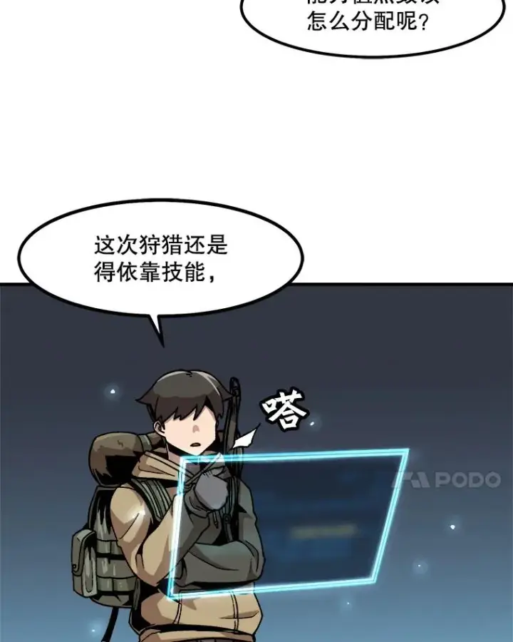 漫画《孤雄升级》16.非法猎人的首战第18张图