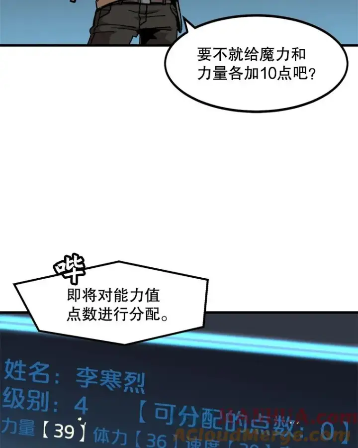 漫画《孤雄升级》16.非法猎人的首战第19张图