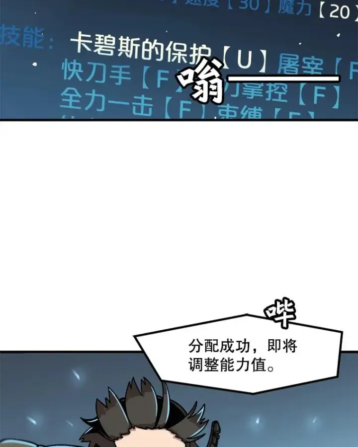 漫画《孤雄升级》16.非法猎人的首战第20张图