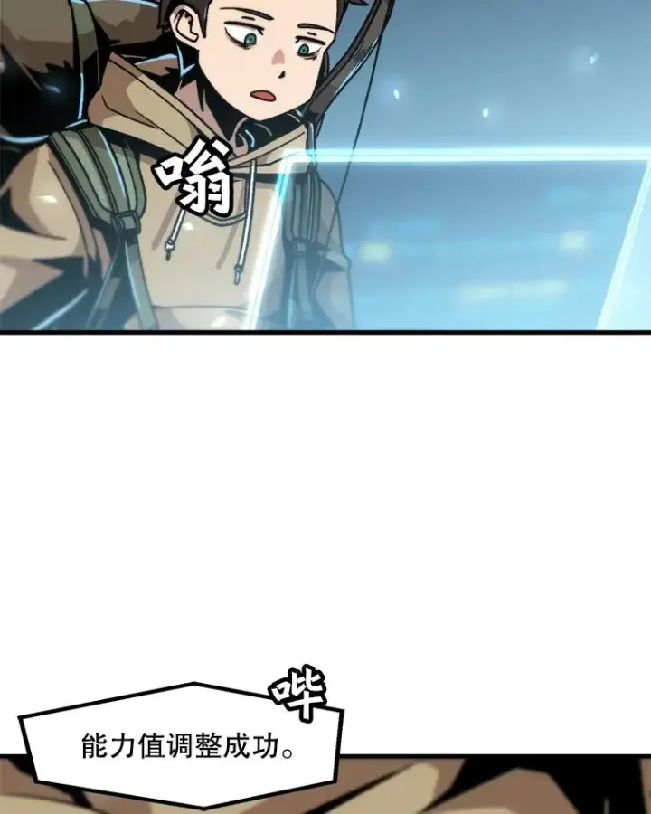 漫画《孤雄升级》16.非法猎人的首战第21张图