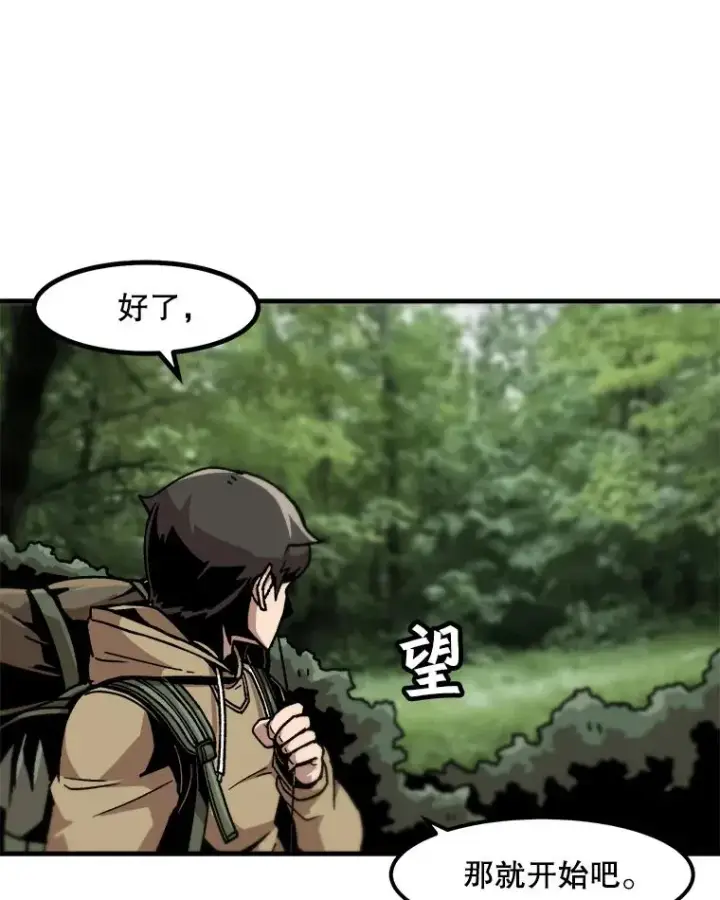 漫画《孤雄升级》16.非法猎人的首战第24张图