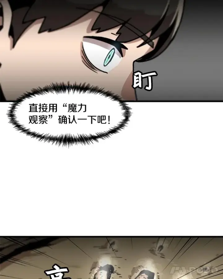 漫画《孤雄升级》16.非法猎人的首战第29张图