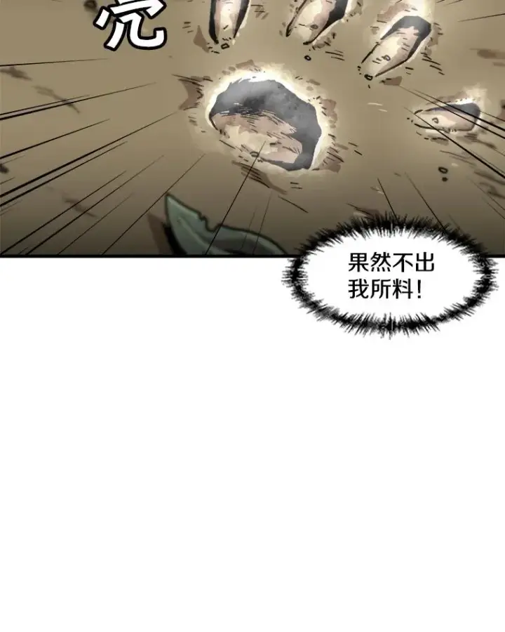 漫画《孤雄升级》16.非法猎人的首战第30张图