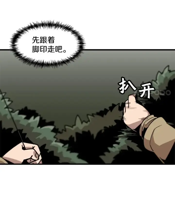 漫画《孤雄升级》16.非法猎人的首战第32张图