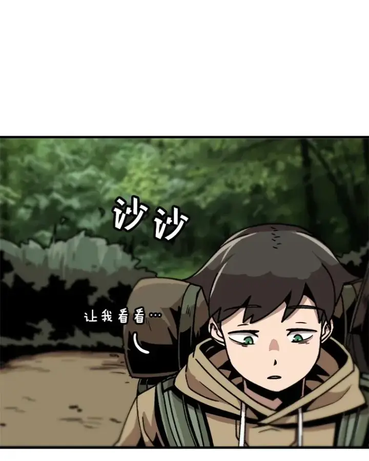 漫画《孤雄升级》16.非法猎人的首战第33张图