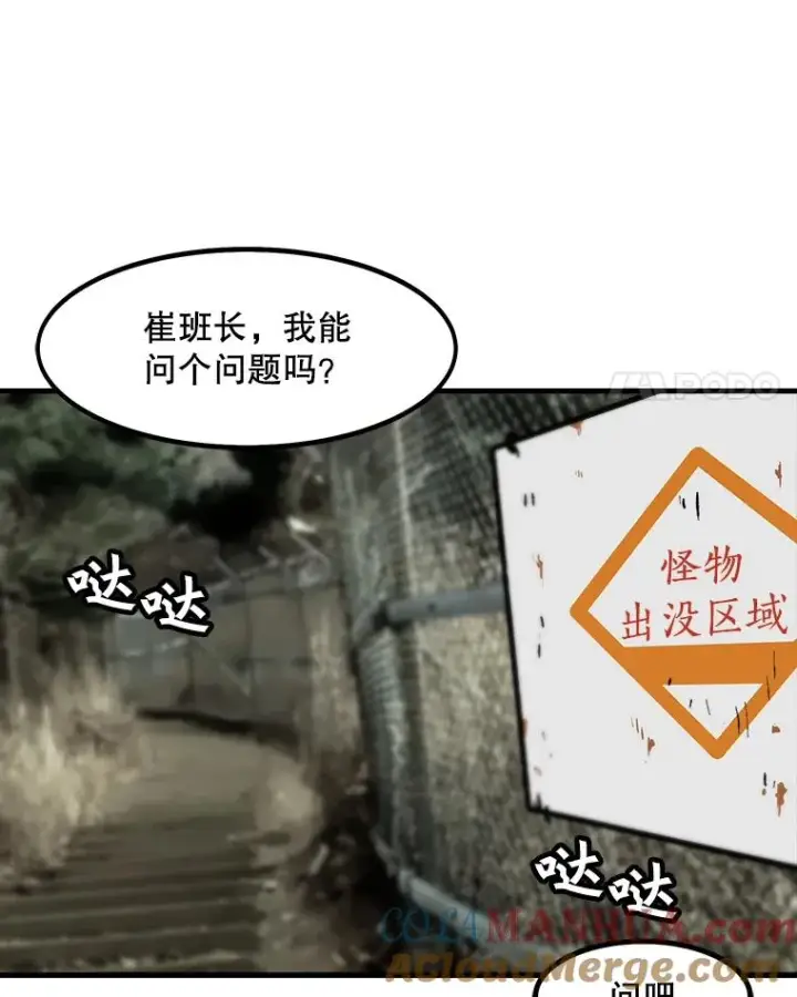 漫画《孤雄升级》16.非法猎人的首战第4张图