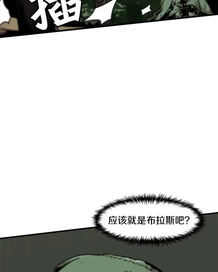 漫画《孤雄升级》16.非法猎人的首战第44张图