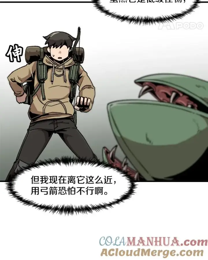 漫画《孤雄升级》16.非法猎人的首战第46张图
