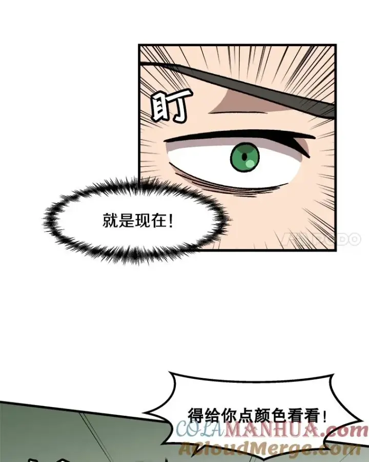 漫画《孤雄升级》16.非法猎人的首战第49张图