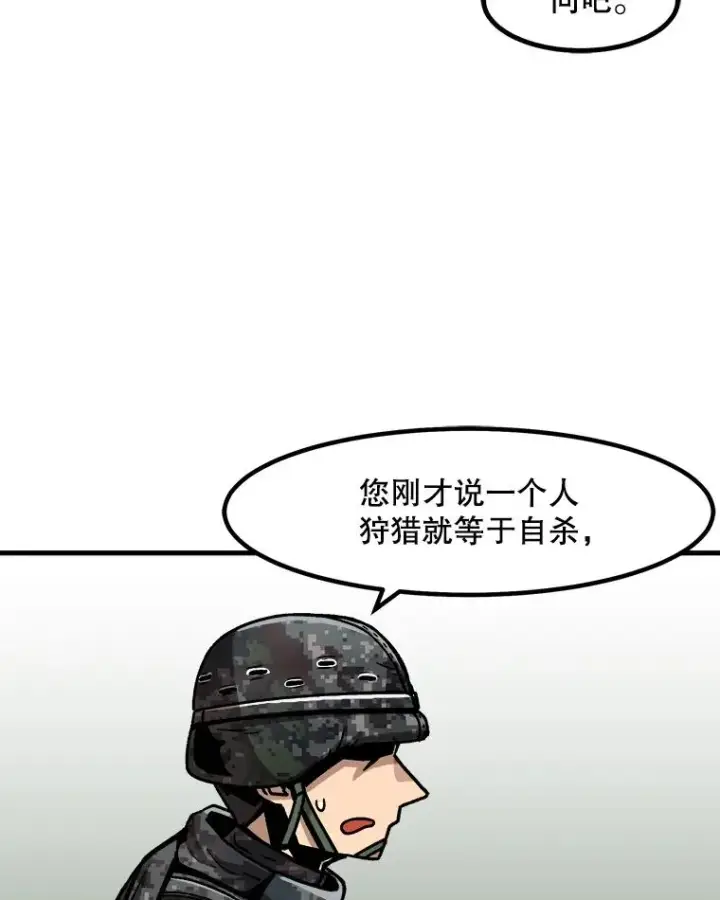 漫画《孤雄升级》16.非法猎人的首战第5张图