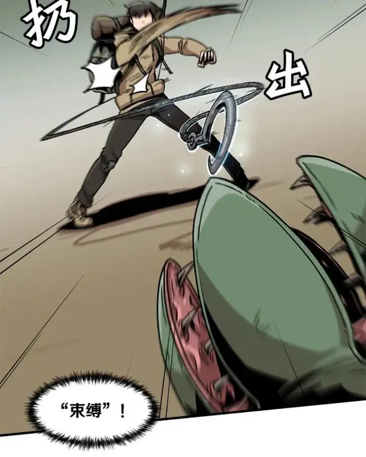 漫画《孤雄升级》16.非法猎人的首战第50张图