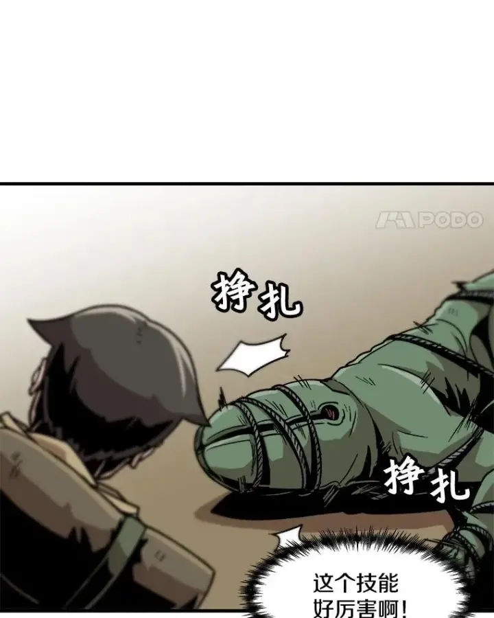 漫画《孤雄升级》16.非法猎人的首战第56张图