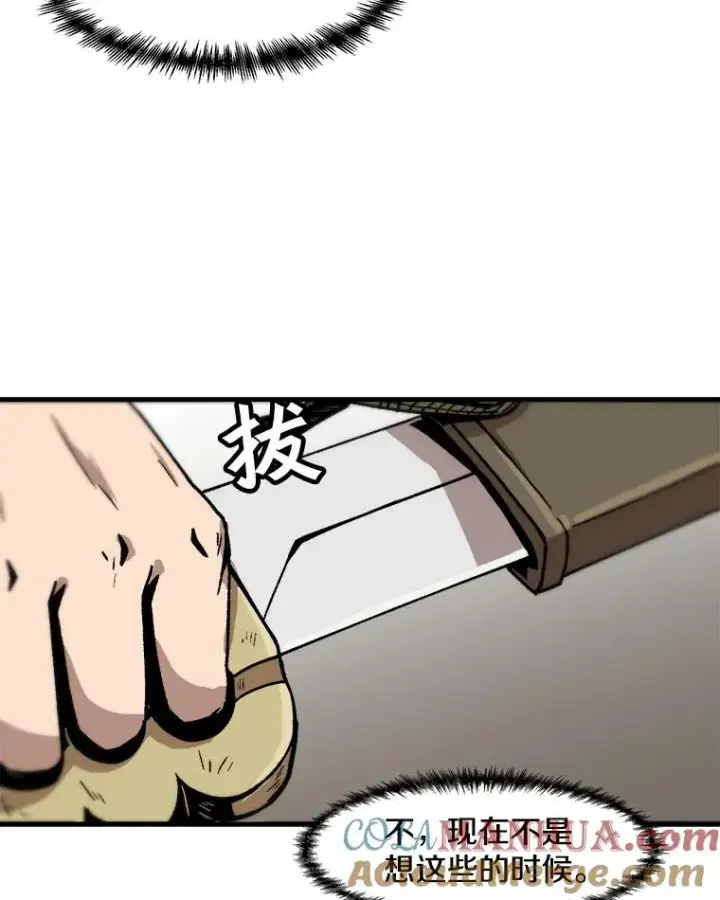 漫画《孤雄升级》16.非法猎人的首战第58张图