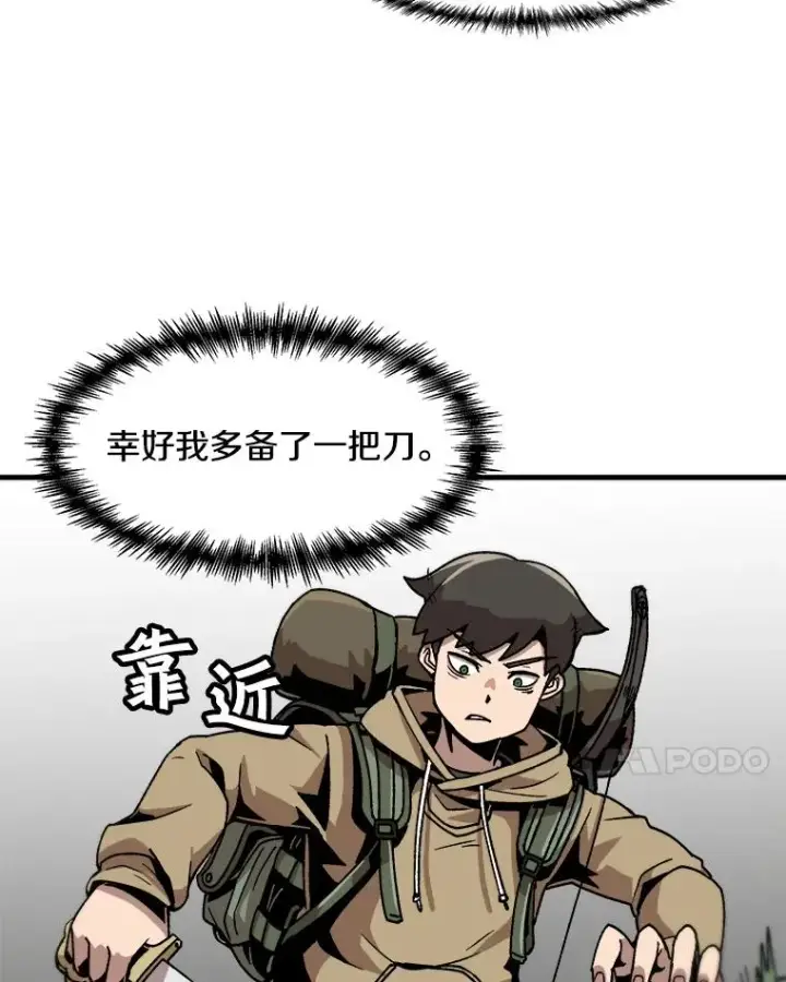 漫画《孤雄升级》16.非法猎人的首战第59张图