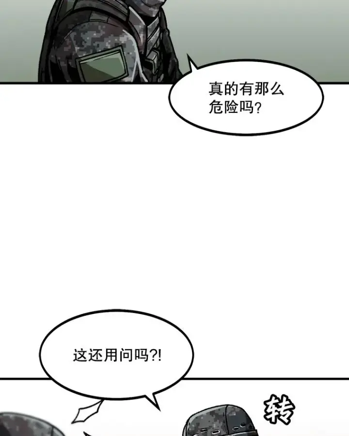 漫画《孤雄升级》16.非法猎人的首战第6张图