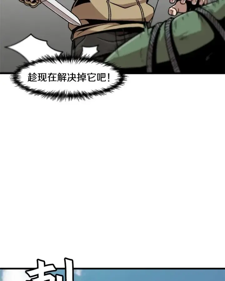 漫画《孤雄升级》16.非法猎人的首战第60张图