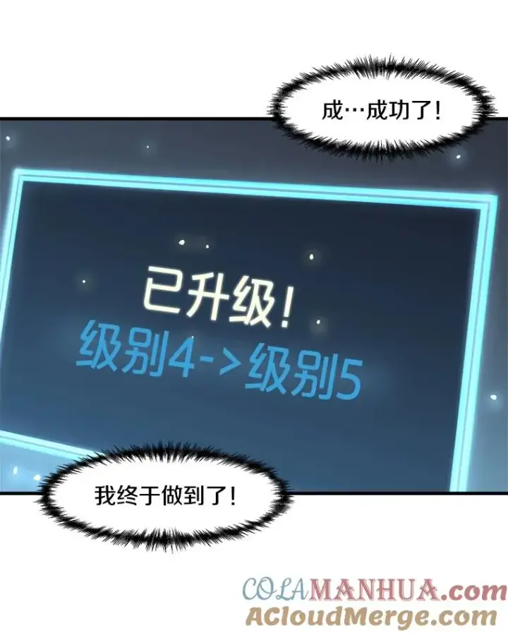漫画《孤雄升级》16.非法猎人的首战第67张图