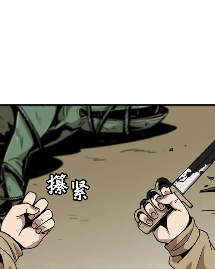 漫画《孤雄升级》16.非法猎人的首战第68张图