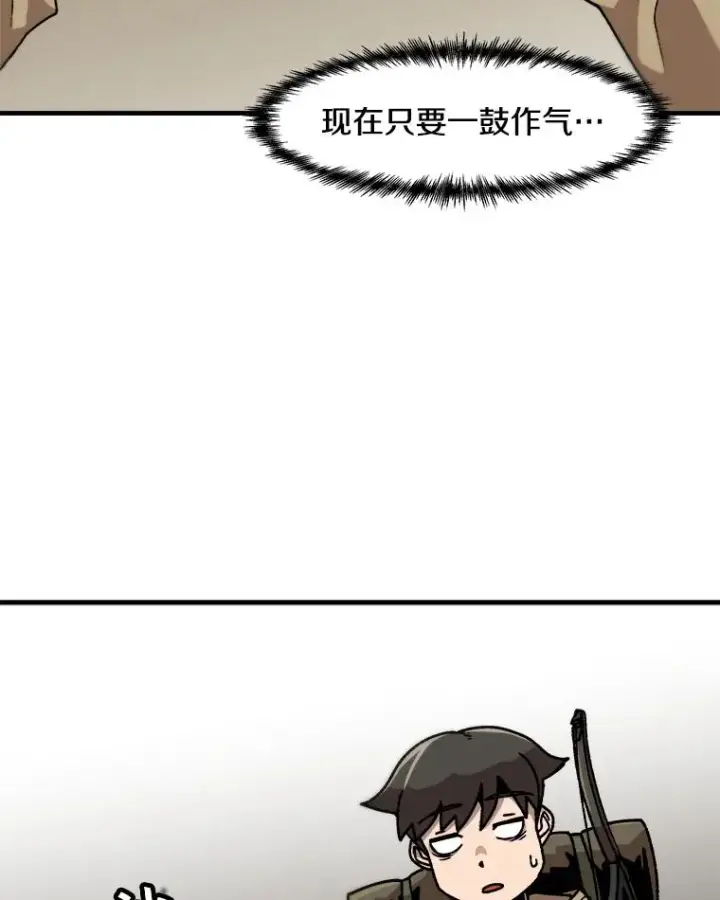 漫画《孤雄升级》16.非法猎人的首战第69张图