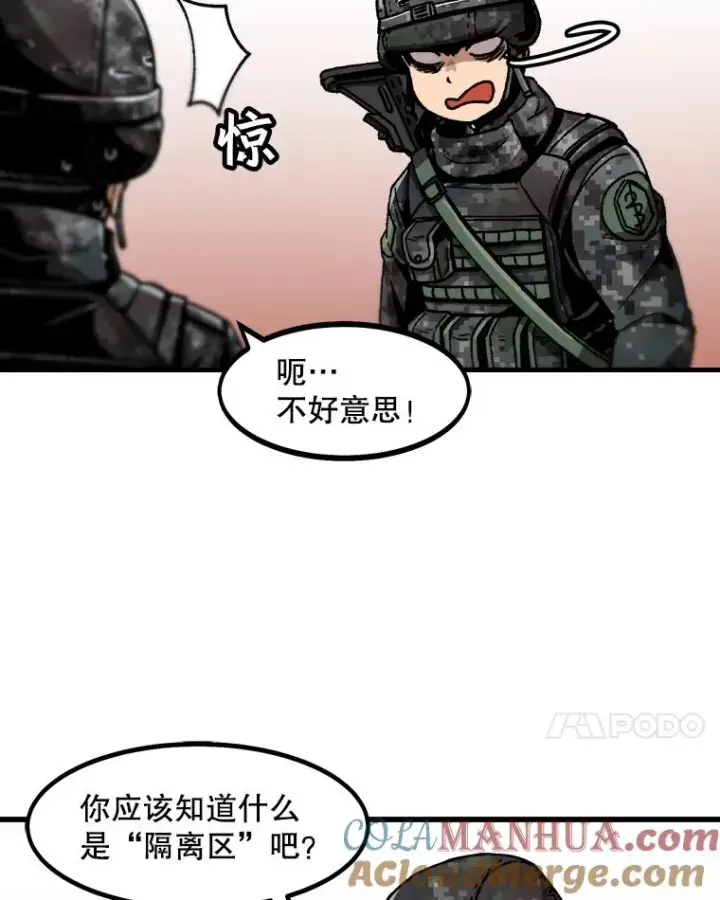 漫画《孤雄升级》16.非法猎人的首战第7张图