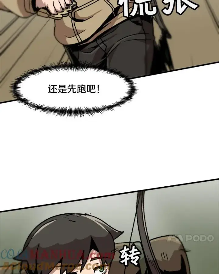 漫画《孤雄升级》16.非法猎人的首战第76张图